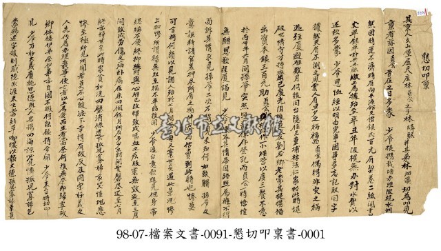 文山堡林緝書叩稟書藏品圖，第1張