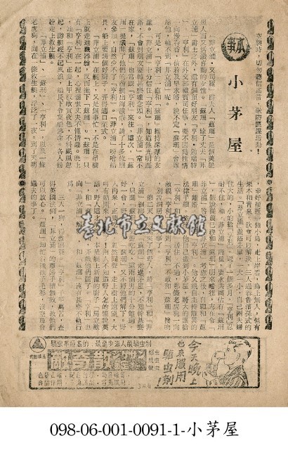 小茅屋藏品圖，第1張