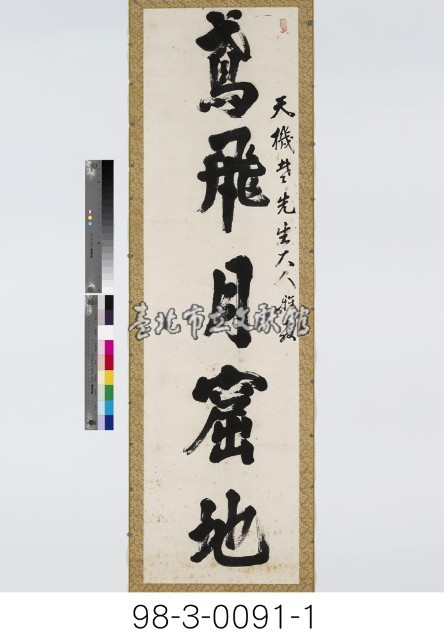 朱熹句五言對聯藏品圖，第2張