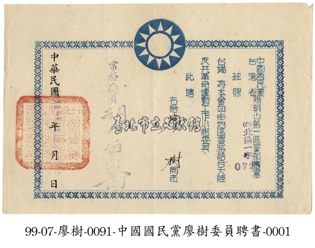 聘書藏品圖，第1張