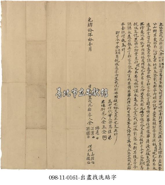 五堵南庄余瑞通等出盡找洗貼字藏品圖，第1張