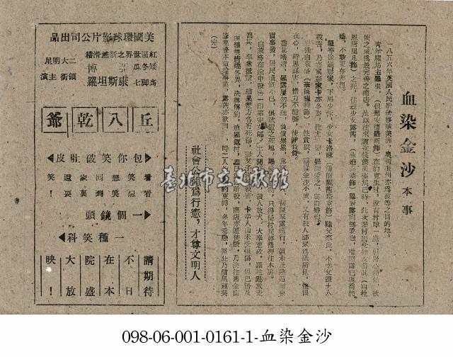 血染金沙藏品圖，第1張