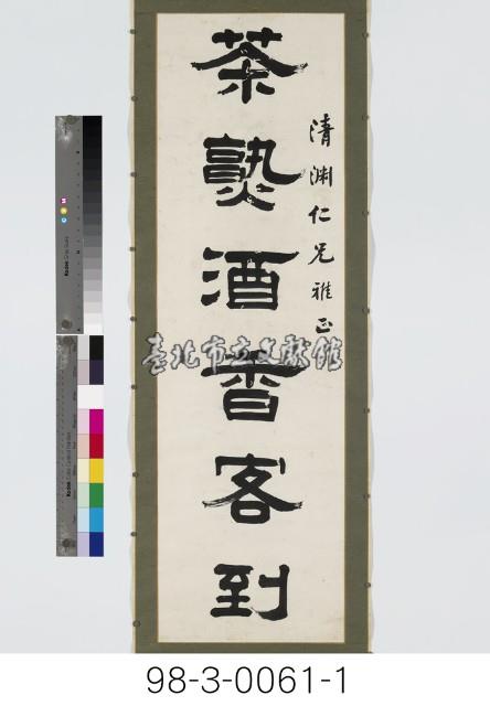 六言對聯藏品圖，第2張