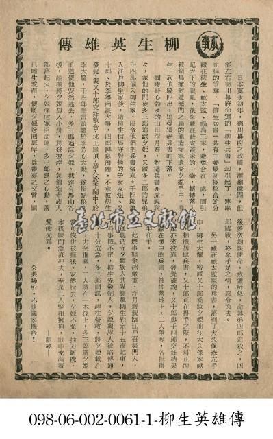 柳生英雄傳藏品圖，第1張