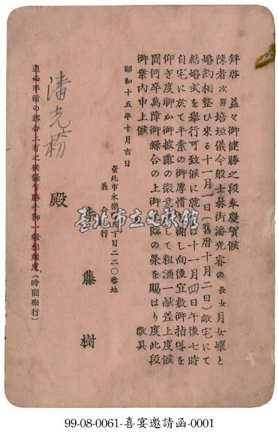 喜宴邀請函藏品圖，第1張