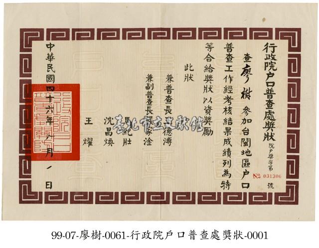 獎狀藏品圖，第1張