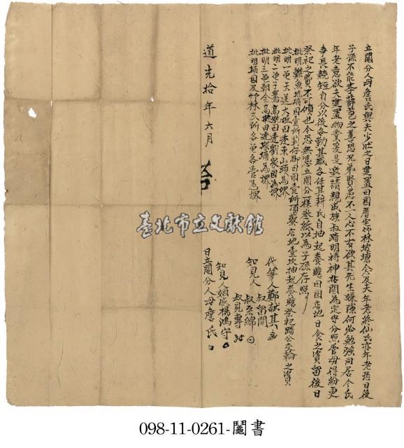 莿仔腳詹氏等分鬮書藏品圖，第1張