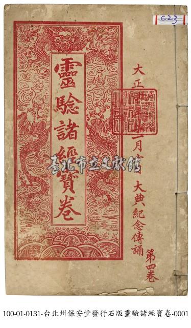 靈驗諸經寶卷藏品圖，第1張