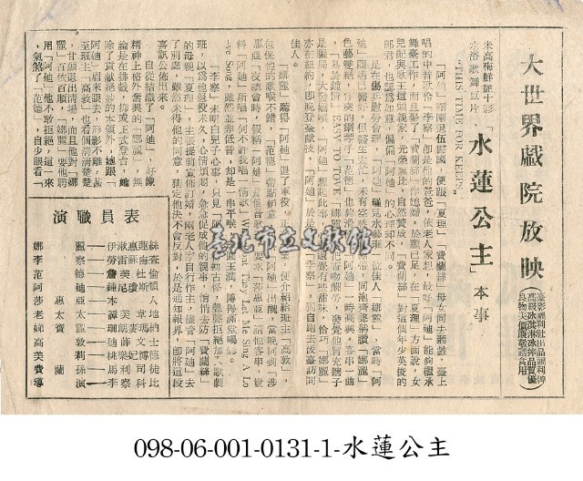 水蓮公主藏品圖，第1張