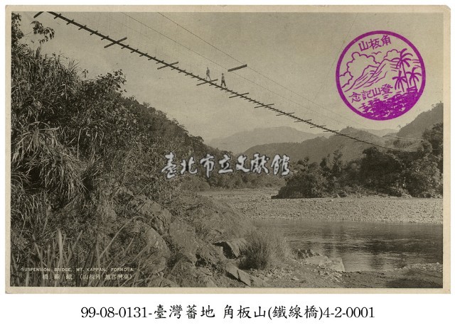 角板山鐵線橋藏品圖，第1張