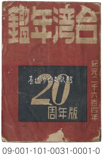 台灣年鑑藏品圖，第1張