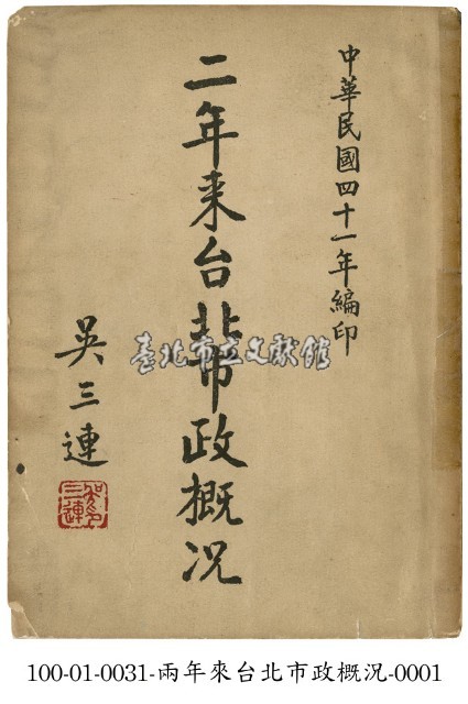 兩年來台北市政概況藏品圖，第1張
