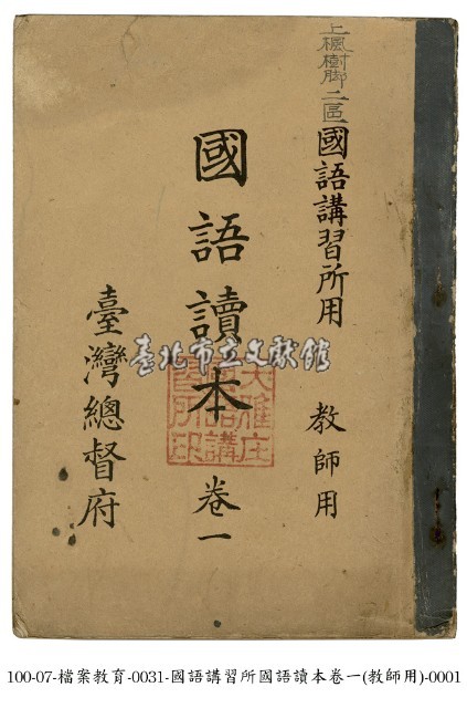 國語讀本藏品圖，第1張