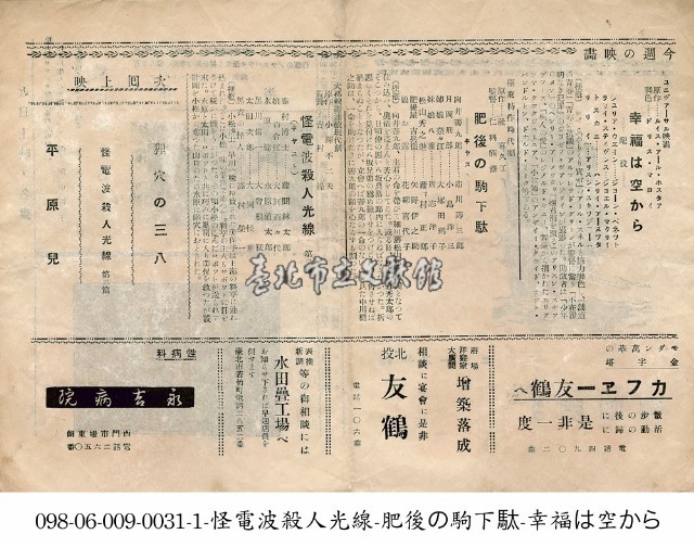 怪電波殺人光線－中集(怪電波殺人光線－中篇)藏品圖，第1張