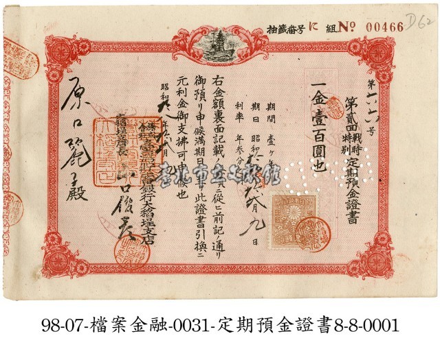 定期預金證書藏品圖，第1張