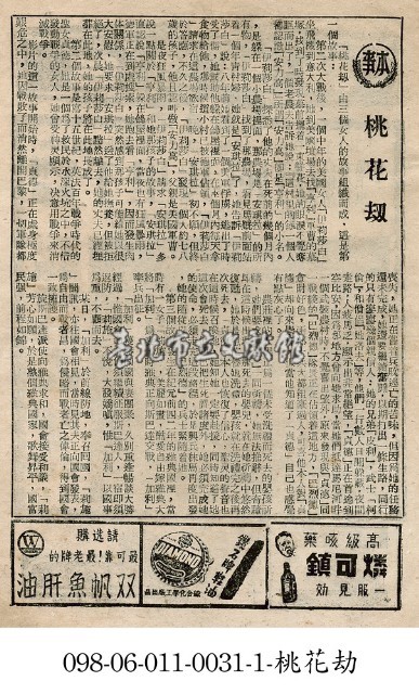 桃花劫藏品圖，第1張