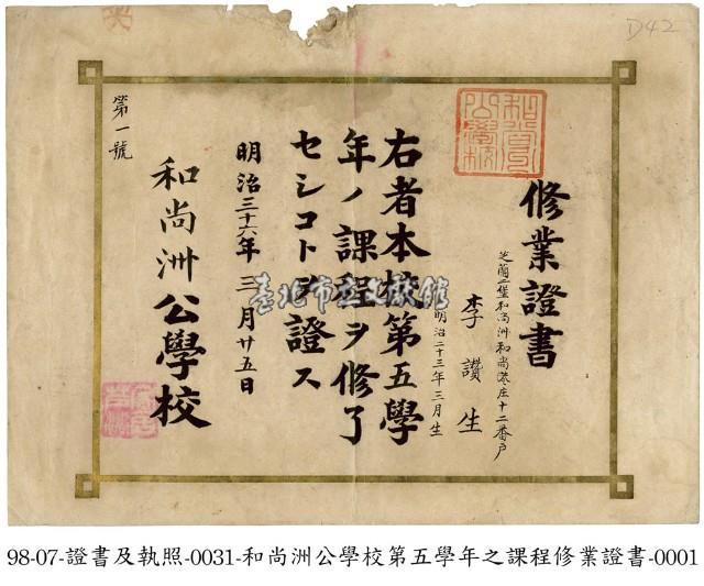 修業證書藏品圖，第1張