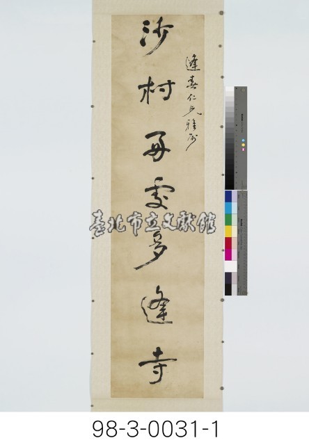 七言對聯二幅藏品圖，第2張
