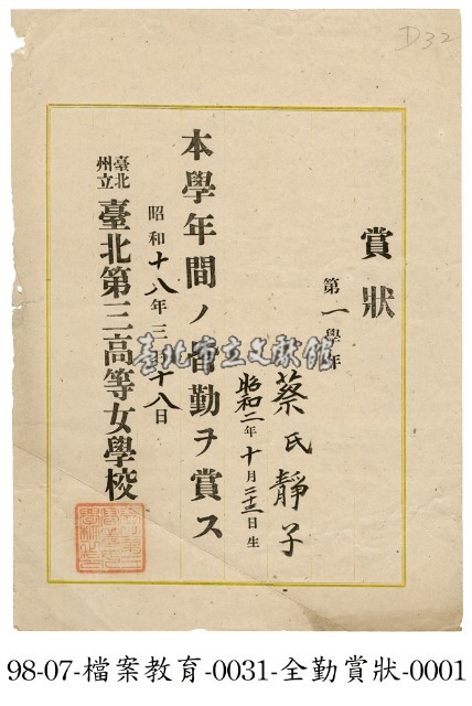 獎狀藏品圖，第1張