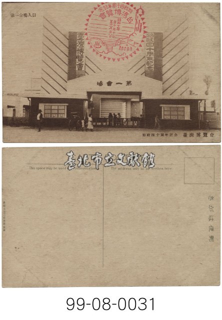 臺灣博覽會藏品圖，第1張