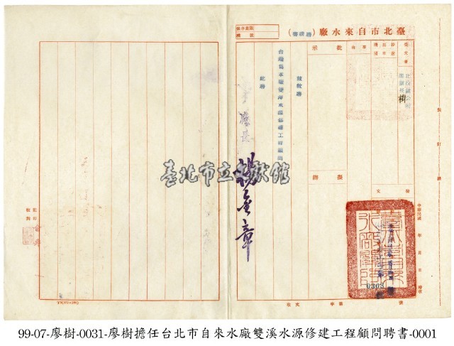 聘書藏品圖，第1張
