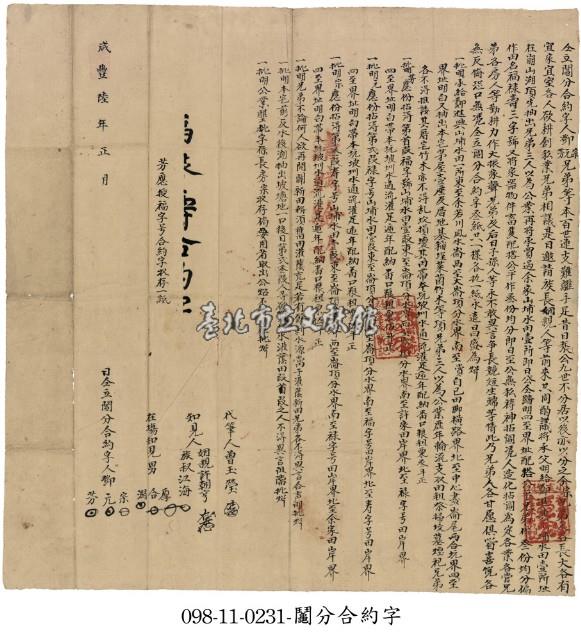 崩山湖鄧宗兄弟等鬮分合約字藏品圖，第1張