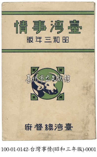 臺灣事情藏品圖，第1張