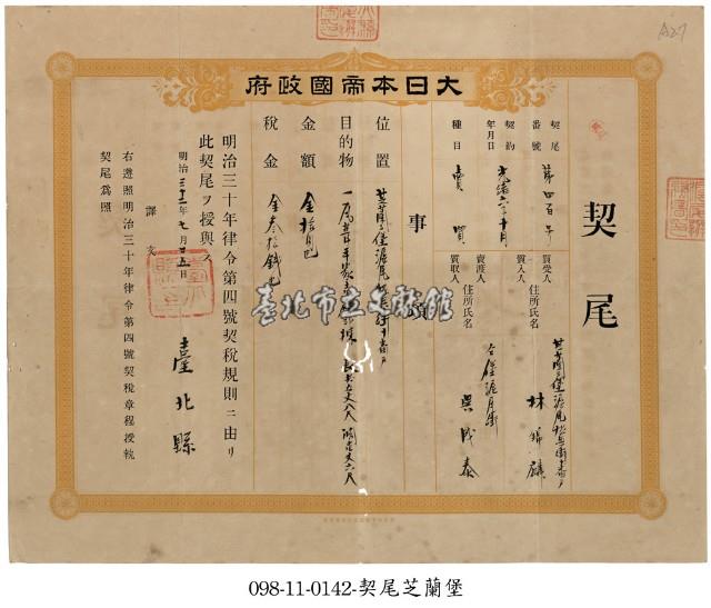 芝蘭三堡林錦麟契尾藏品圖，第1張