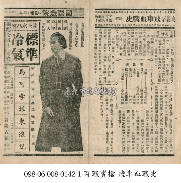 馬可孛羅東遊記藏品圖，第1張