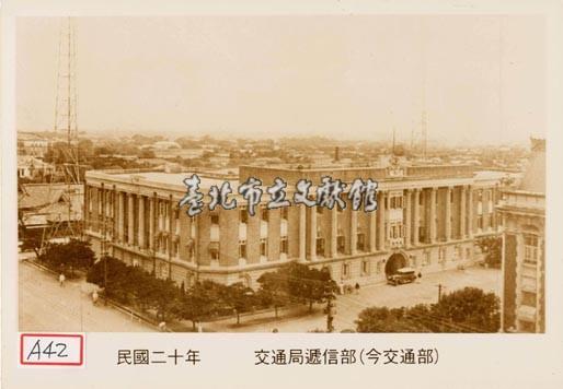 交通局遞信部(今交通部)藏品圖，第1張