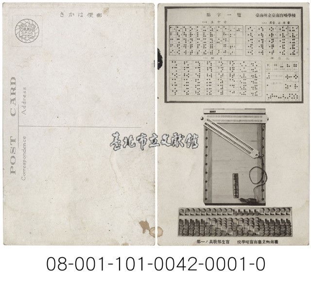 臺南州立臺南盲啞學校盲生部教具藏品圖，第1張