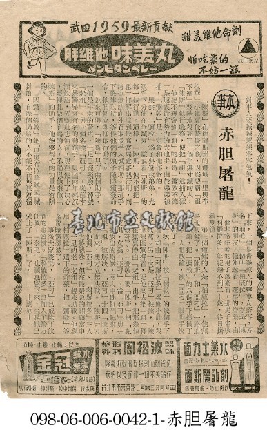 赤胆屠龍藏品圖，第1張