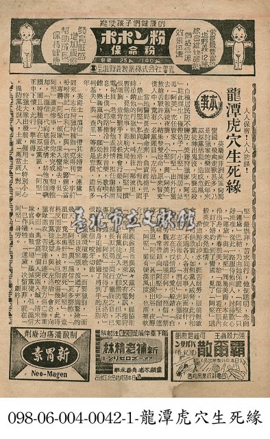 龍潭虎穴生死緣藏品圖，第1張