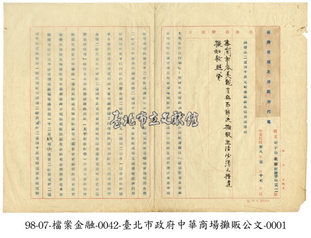 臺北市政府公文藏品圖，第1張