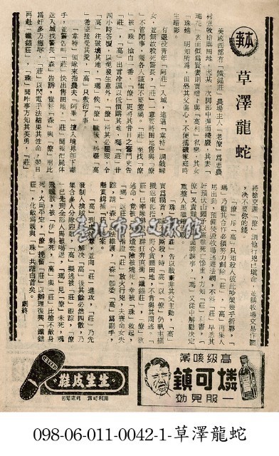 草澤龍蛇藏品圖，第1張