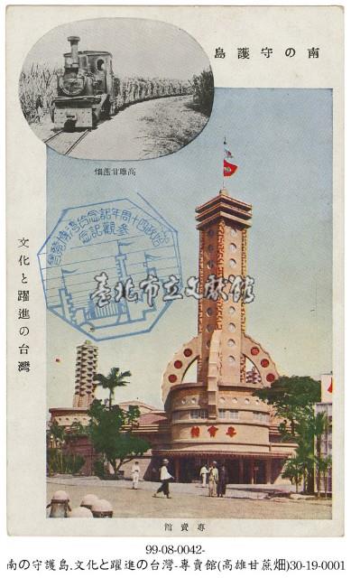 臺灣博覽會藏品圖，第1張