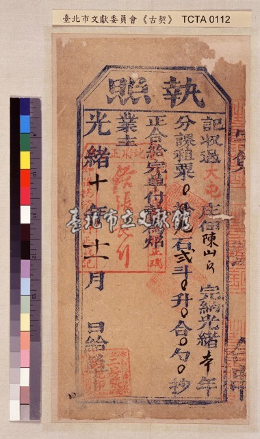 大屯庄陳山執照藏品圖，第1張