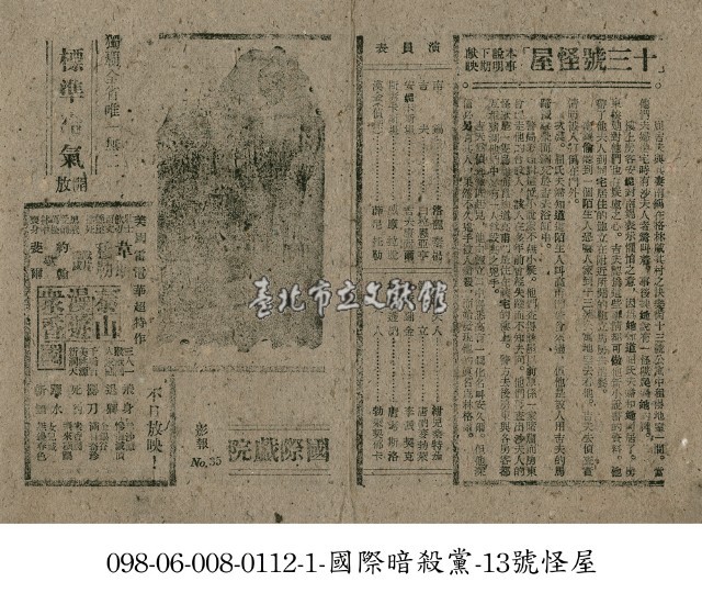 十三號怪屋藏品圖，第1張