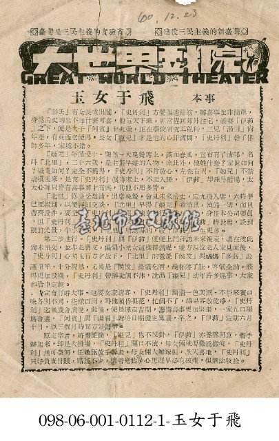 玉女于飛藏品圖，第1張