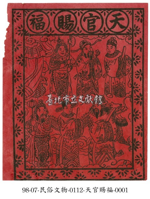 天官賜福藏品圖，第1張