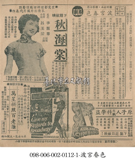 萬星拱照百老匯藏品圖，第1張