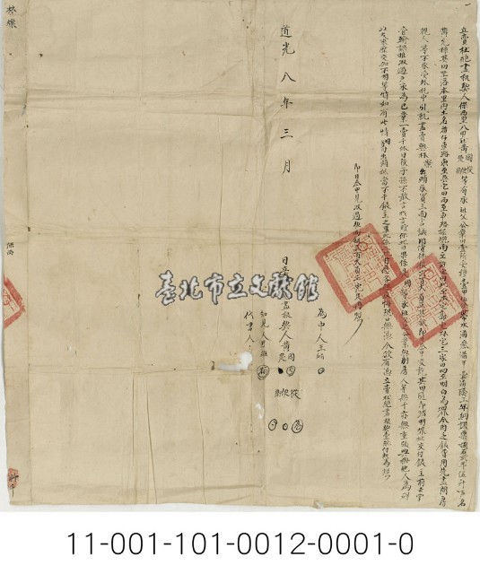 保西里八甲社黃便等杜賣契、契尾藏品圖，第1張