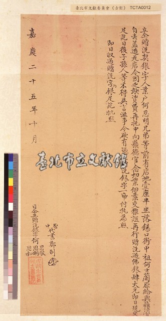 錫口何思明贈洗銀字藏品圖，第1張