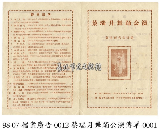 蔡瑞月舞蹈公演宣傳單藏品圖，第1張