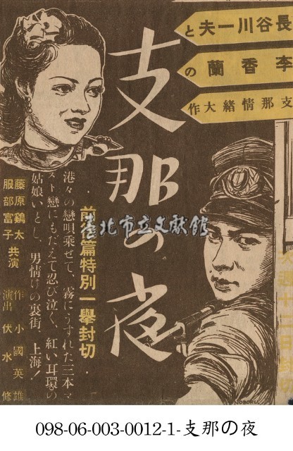 支那之夜(支那の夜 )藏品圖，第1張