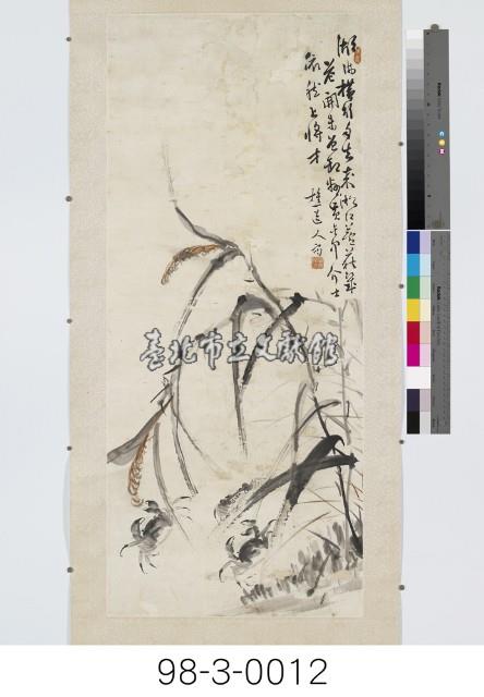 螃蟹橫行藏品圖，第1張