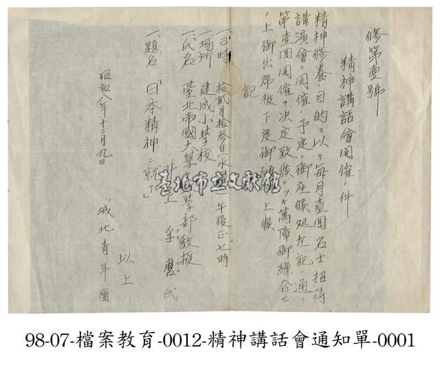 精神講話會通知單藏品圖，第1張