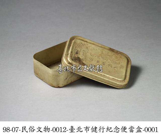 健行大會紀念便當盒藏品圖，第1張