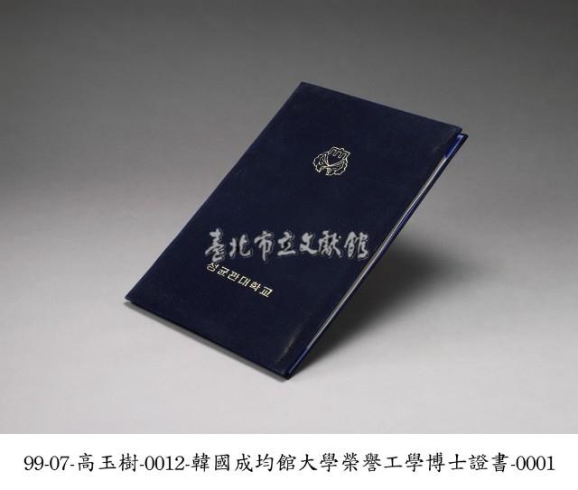 榮譽博士學位證書藏品圖，第1張