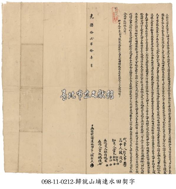 尖山湖庄鍾新正歸就山埔連水田契字藏品圖，第1張